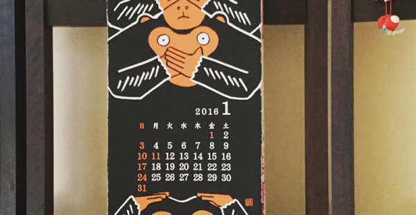 カレンダーは毎年、越前和紙のこのシリーズを愛用です。